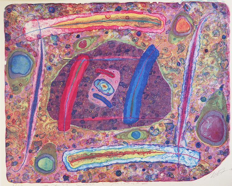 «Хід сонця і місяця». 1994. Літографія